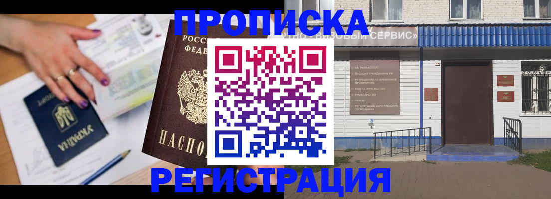 где прописаться в Орехово-Зуево